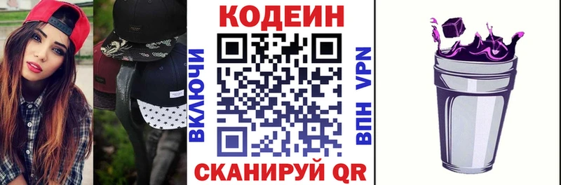 Кодеиновый сироп Lean напиток Lean (лин)  купить  цена  Катав-Ивановск 